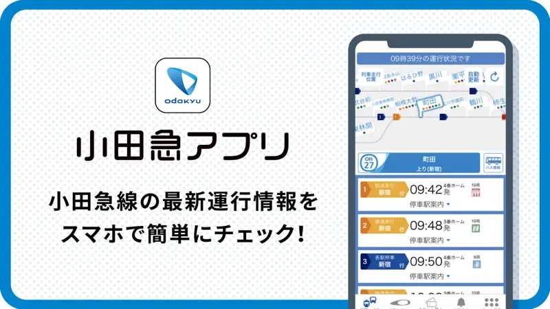 小田急アプリ screenshot 1 of 5