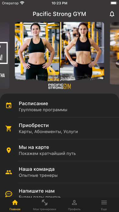 Pacific Strong GYM Screenshot
