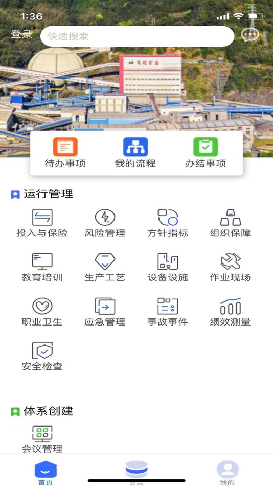 #1. 矿山标准化 (iOS) 由: 矿冶科技集团有限公司