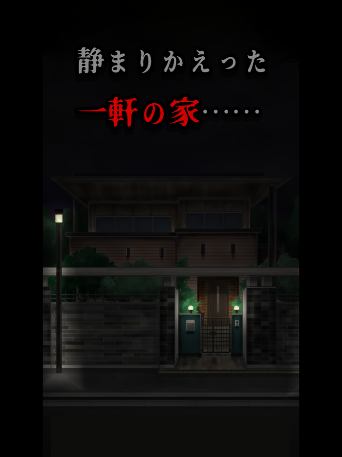 サヨコの家〜謎を解いて真相に迫る日本のミステリー〜