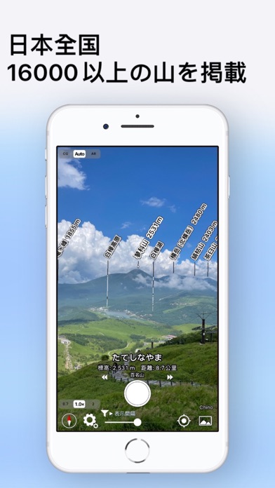 AR山ナビ -日本の山16000- screenshot1