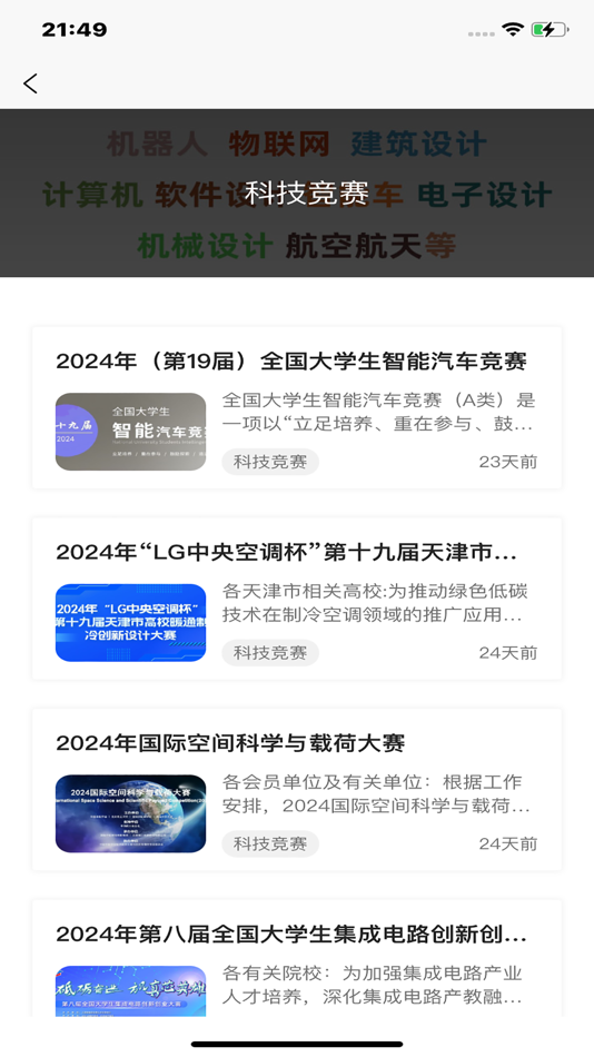 #3. 赛欢网 - 大学生加分必备 (iOS) Podle: 洛阳学乎信息科技有限公司