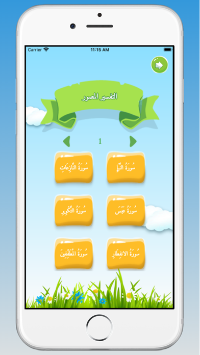 مجد معلم القرآن Screenshot