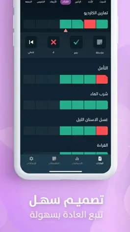Game screenshot عهد - عادات صحة متابعة apk