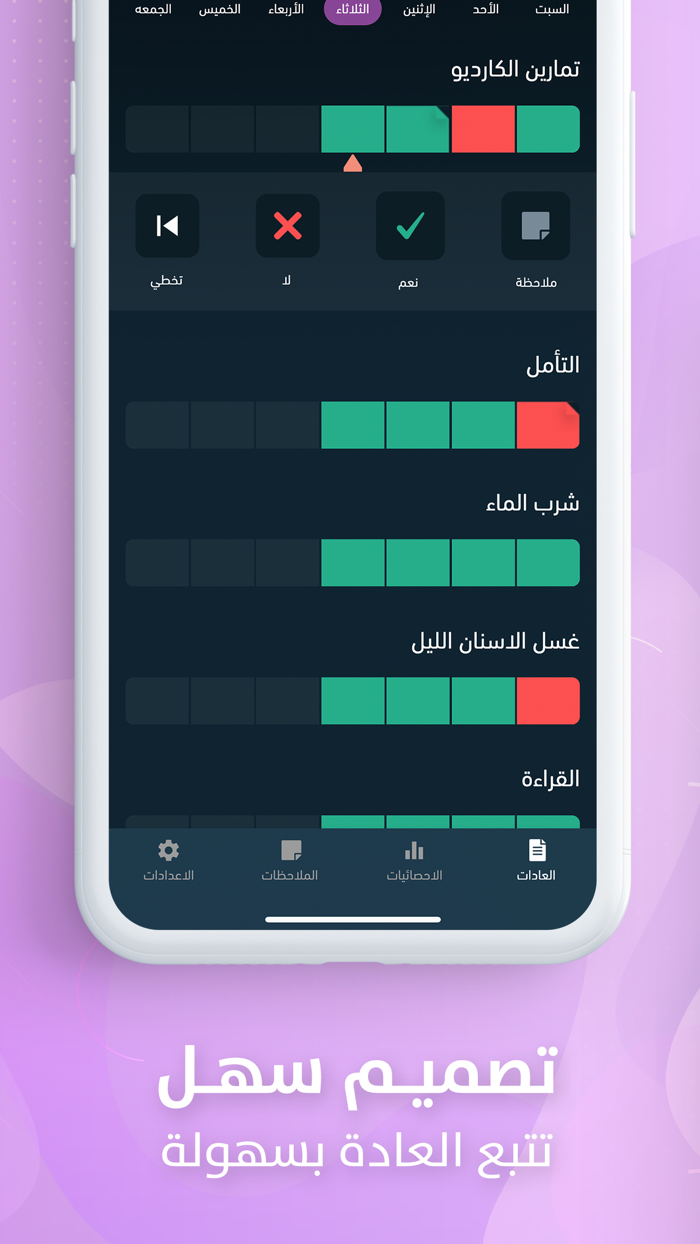 عهد - عادات صحة متابعة