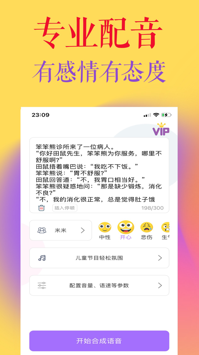 配音-影视短视频绘本故事广告配音秀场剪辑嘴替神器