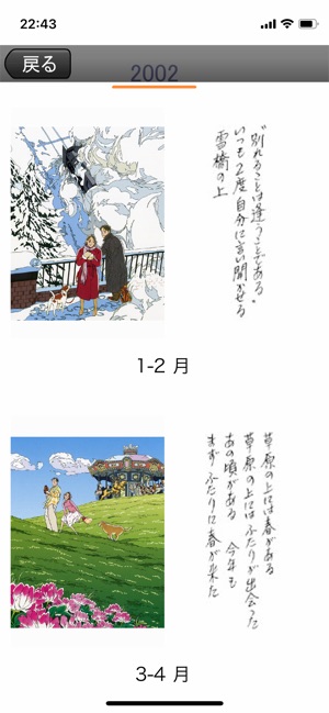 わたせせいぞう壁紙カレンダー 01 04 On The App Store