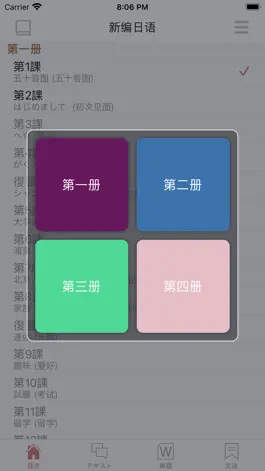 Game screenshot 新编日语（重排本） mod apk