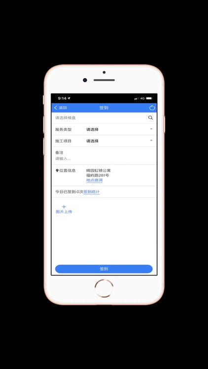 项目监理App