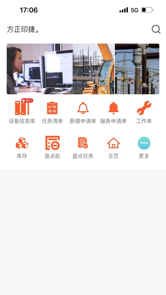 #2. 印捷服务 (iOS) 由: 北京北大方正电子有限公司