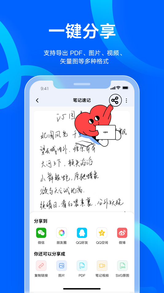 #4. ugee Notes (iOS) 由: 深圳汉王友基科技有限公司