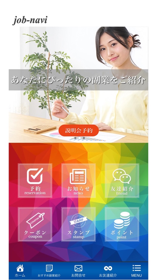 #1. ジョブナビ-スキマ時間で簡単にできる副業探し- (iOS) Podle: kazuki kimura