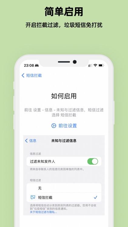 短信拦截 -  拒收垃圾短信防骚扰