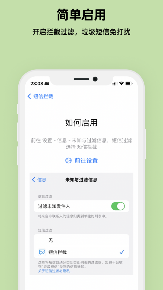 #2. 短信拦截 - 拒收垃圾短信防骚扰 (iOS) Podle: 洋洁 许