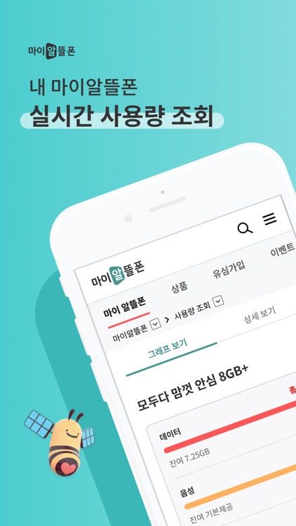 KT 마이알뜰폰