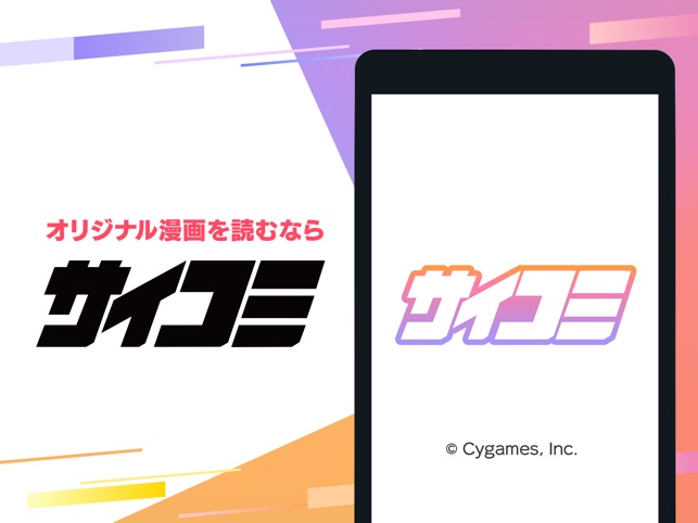 マンガ 人気コミックが読める漫画アプリ サイコミ をapp Storeで