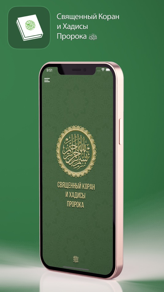 #1. Священный Коран и Хадисы (iOS) โดย: Erkin Shukurlaev