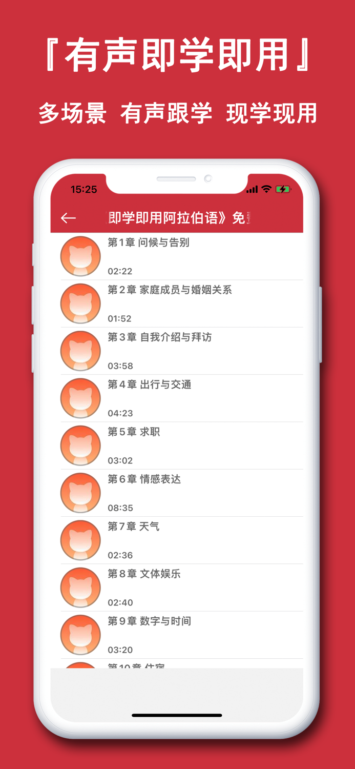 阿拉伯语学习通-零基础阿语快速入门