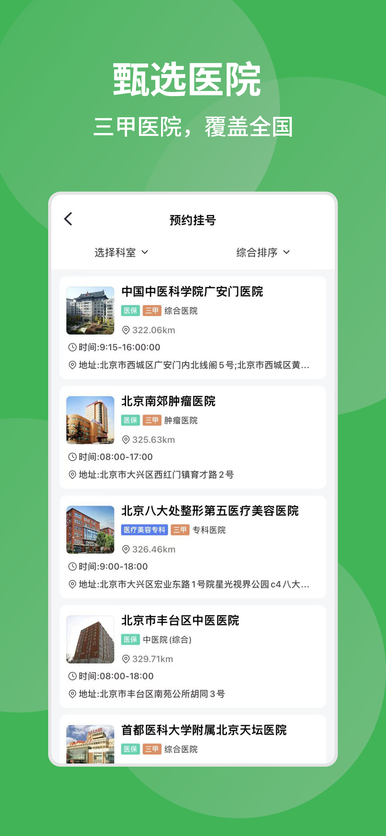 医院挂号-在线预约三甲名医北京医通114挂号问诊