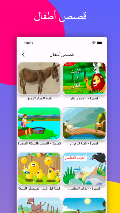 قصص الواقع - قصص وروايات متجدد Screenshot
