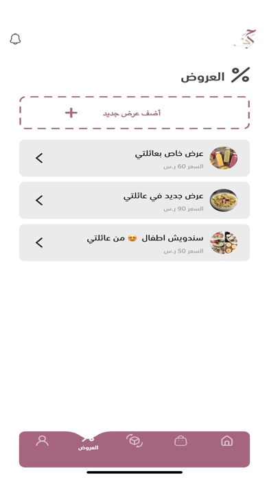 حرف أسر - تطبيق الأسرة Screenshot