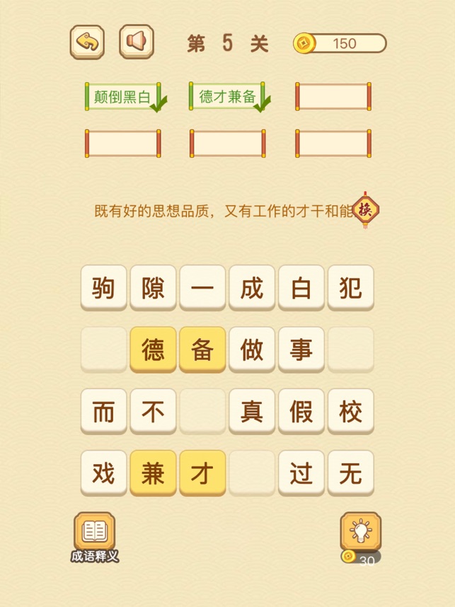 ‎成语消消消 - 疯狂成语休闲小游戏
