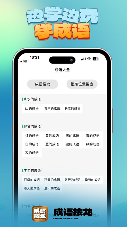#3. 成语接龙 - 成语接龙大闯关看图猜成语故事 (iOS) By: Fuding Rongfeng Network Technology Co., Ltd.