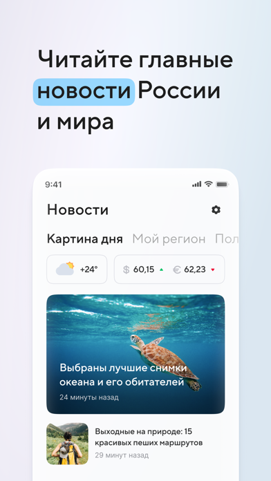 Новости России и мира. Погода Screenshot