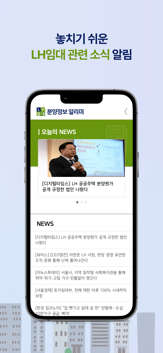 LH임대분양정보 알리미 앱