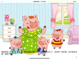 Game screenshot 广东话讲故事3：三只小猪HD-冬泉粤语系列 apk