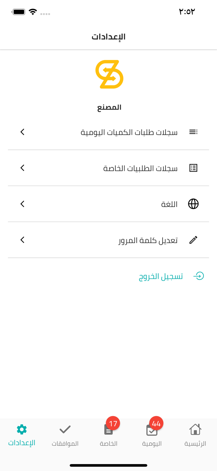 السلام اللوجستية - المصنع