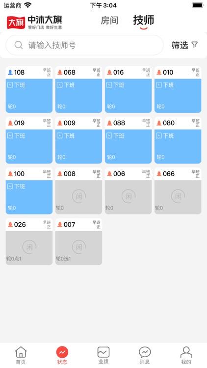 大旗管理端 screenshot-3