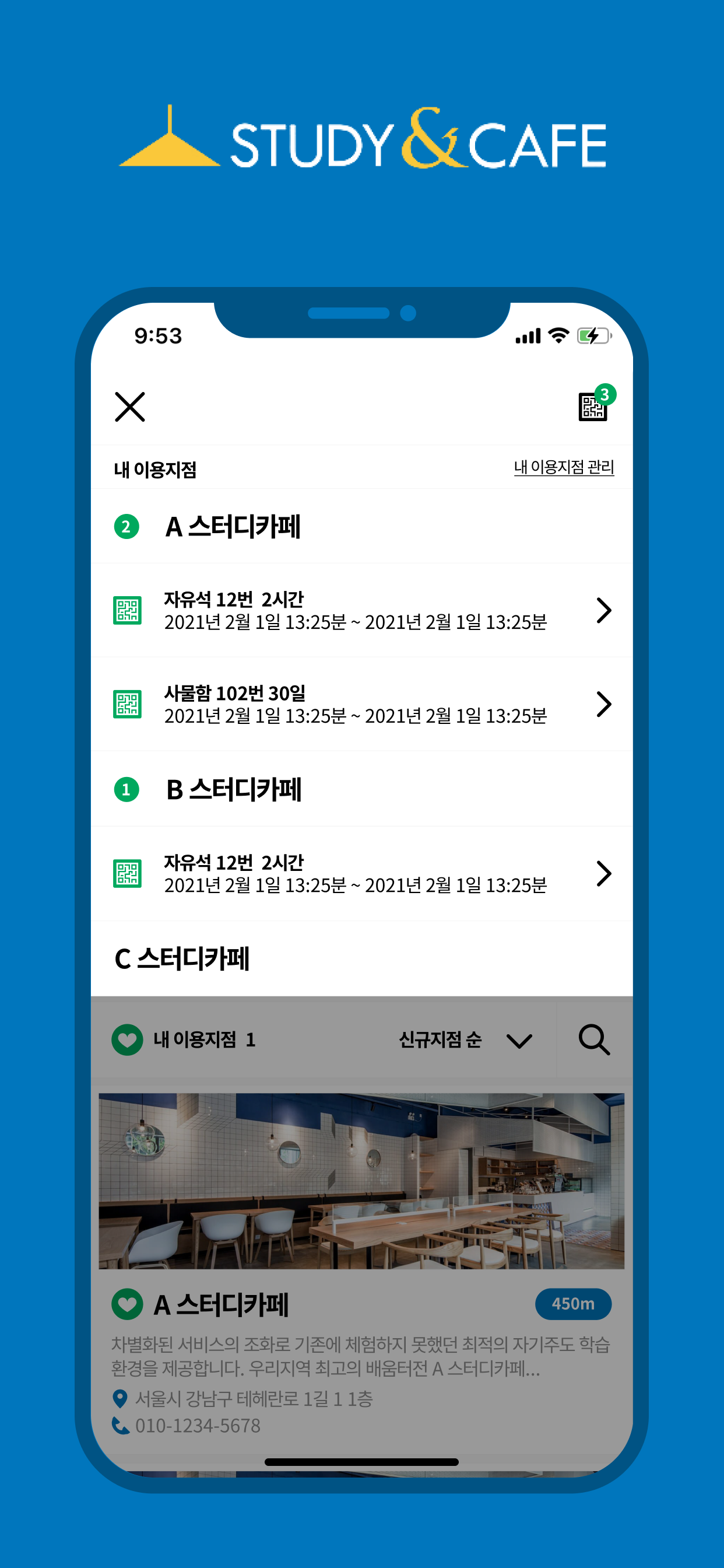 스터디엔 카페 독서실 STUDY & CAFE