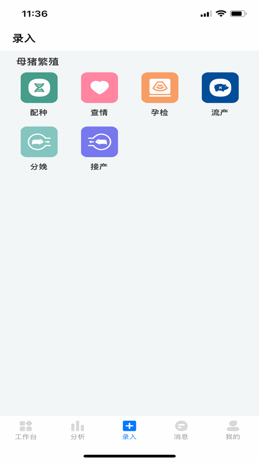 #3. 互牧云3.0 (iOS) 由: 上海互牧信息科技有限公司