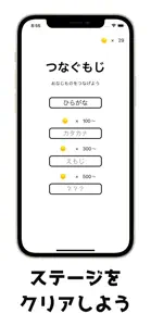 もじつなぐ:認知症 発達障害の方の脳トレゲーム 集中力向上 screenshot #3 for iPhone