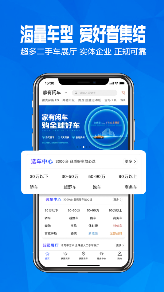 #5. 家有闲车 (iOS) 由: 财顺 林