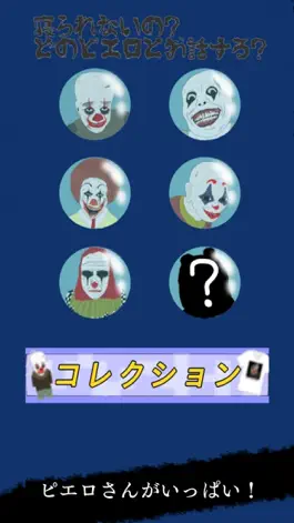 Game screenshot ピエロとお話 hack