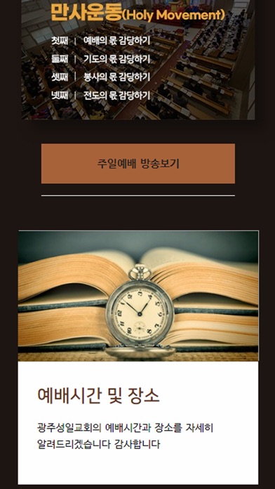 광주성일교회앱 Screenshot