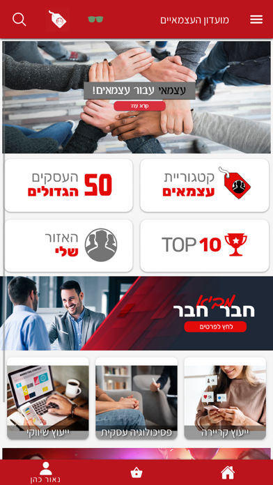 מועדון העצמאים Screenshot