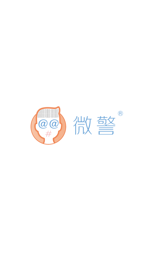 #1. 微警认证 (iOS) 来自: Guangzhou Public Security Bureau, Nansha Sub-Bureau.