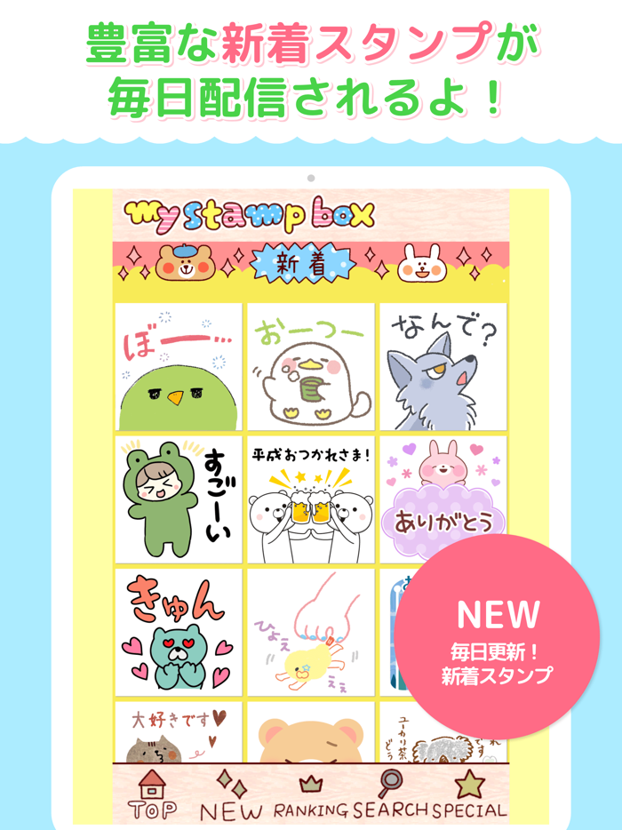 マイスタンプボックス