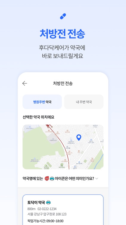 후다닥케어 - 내 손안의 진료 screenshot-5