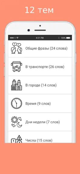 Game screenshot Азербайджанский разговорник mod apk
