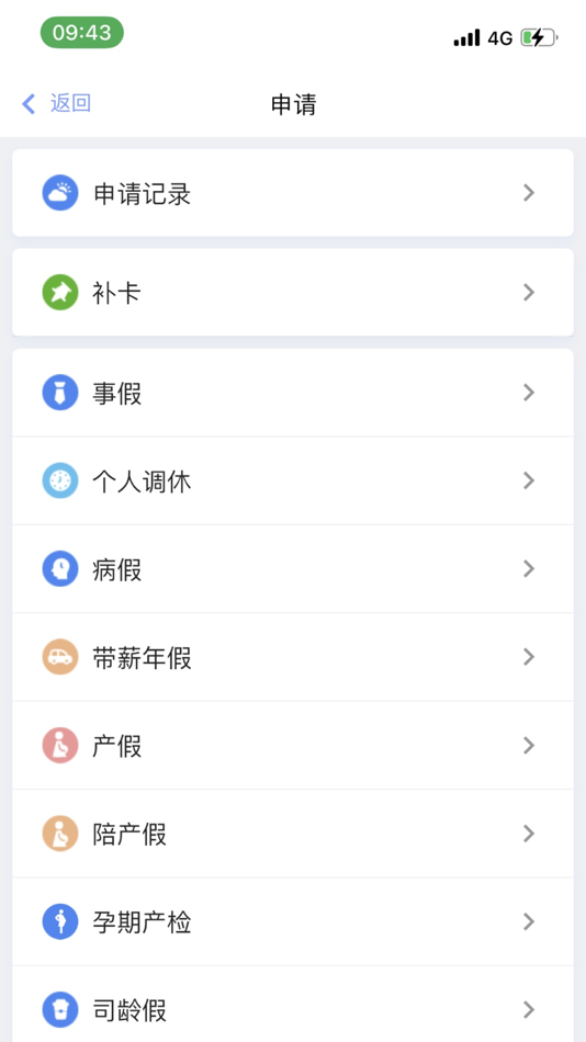 #3. 智慧云企-企业员工服务平台 (iOS) 由: 开瑞新能源控股有限公司