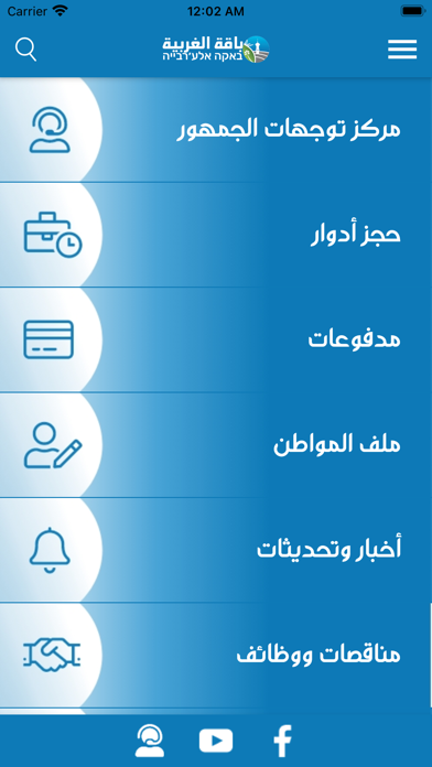 بلدية باقة Screenshot