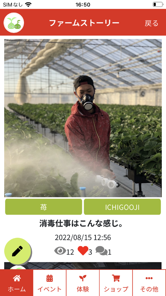 #3. ふくいスマート体験農園アプリ (iOS) Podle: 株式会社Root