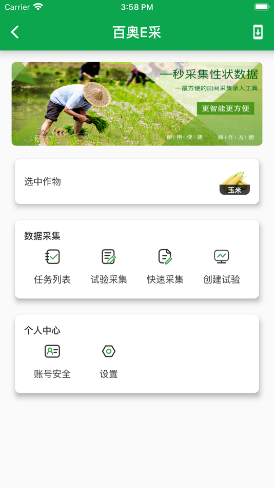 #10. 百奥e采 (iOS) 由: 长沙百奥云数据科技有限公司