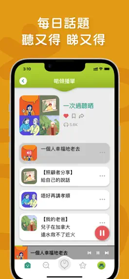 Game screenshot 啱傾 - Carers Chat apk