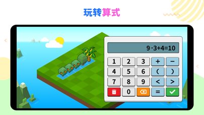 数学农场 Screenshot