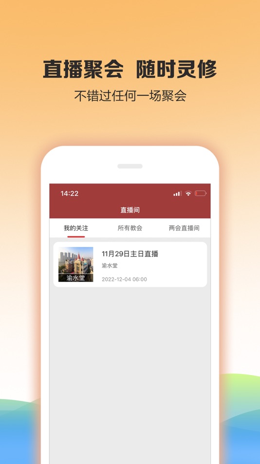 #2. 新余教会 (iOS) 来自: LEJING HUANG
